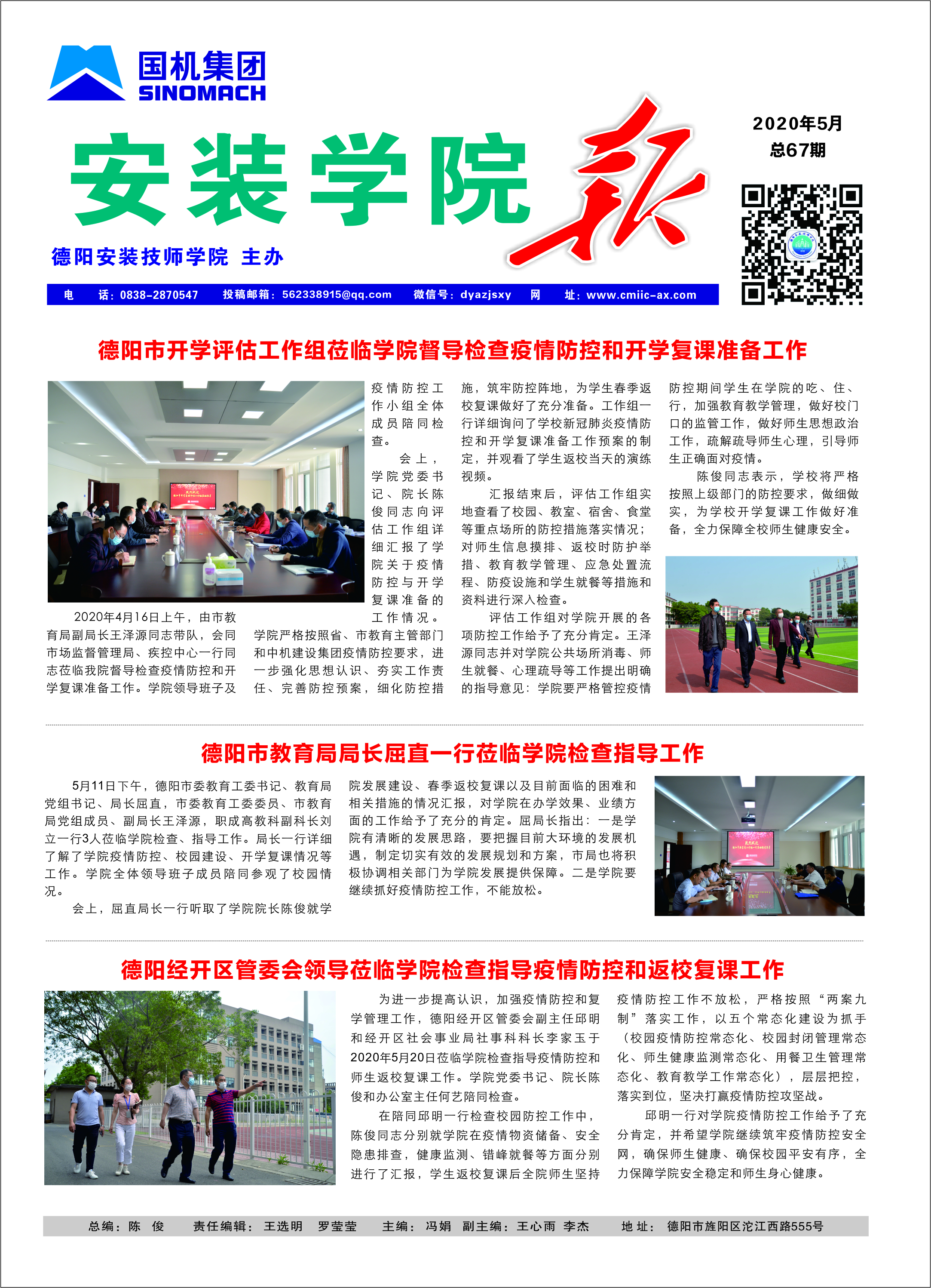 安院报第67期