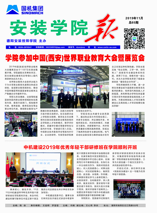 安院报第65期