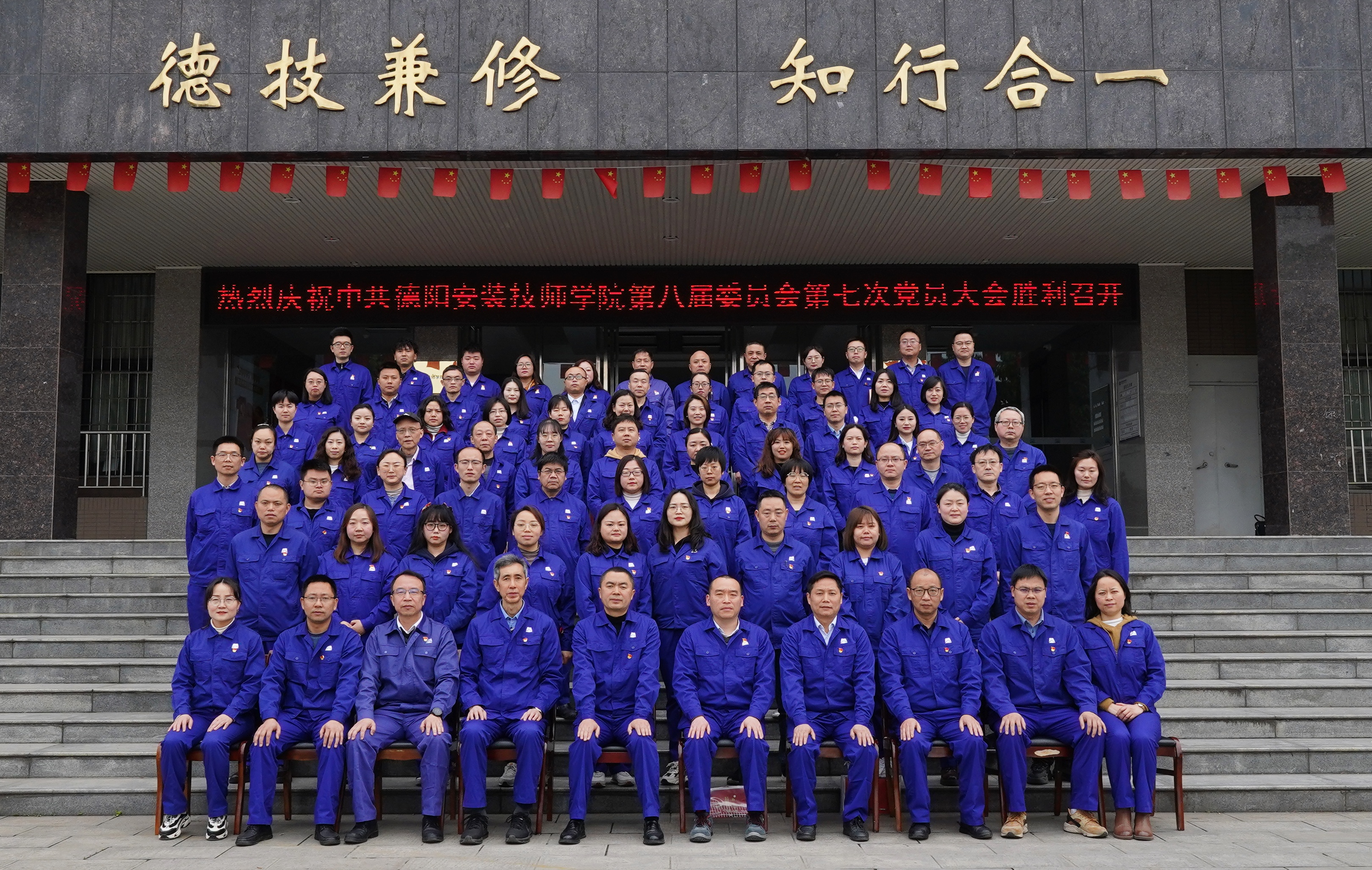 中共德阳安装技师365bet即时比分_365提供参考号BAVF_beat365体育亚洲第八届委员会第七次党员大会胜利召开